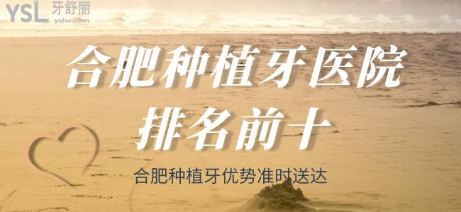 全新合肥種植牙醫(yī)院排名前十及合肥種植牙優(yōu)勢準(zhǔn)時(shí)送達(dá)