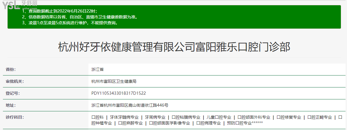 杭州雅樂口腔怎么樣 收費(fèi)標(biāo)準(zhǔn)和口碑已經(jīng)整理出