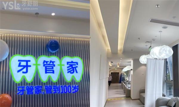 牙管家口腔收費價目表