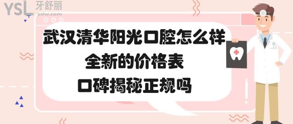 武漢清華陽光口腔靠譜嗎好不好