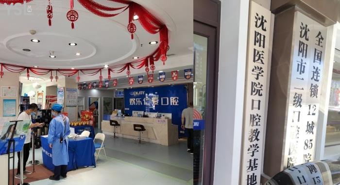 沈陽(yáng)歡樂口腔醫(yī)院資質(zhì)