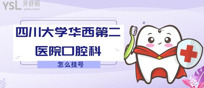 小妹牙掉了，誰知道**第二醫(yī)院口腔科怎么？