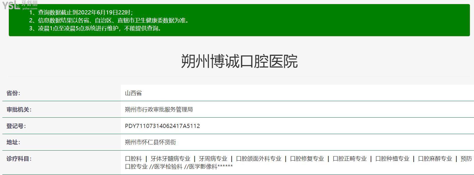 懷仁博誠口腔正規(guī)靠譜嗎_地址_視頻_口碑好不好_收費(fèi)標(biāo)準(zhǔn)_能用社保嗎?(正規(guī)靠譜/山西省朔州市懷仁縣/口碑比較好/收費(fèi)中等/暫不能用社保)
