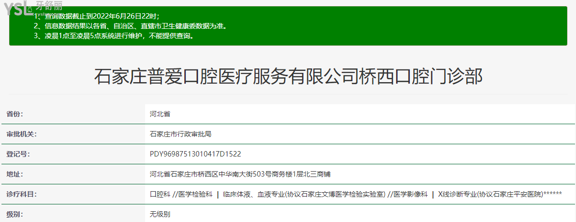 石家莊普愛口腔正規(guī)資質(zhì)