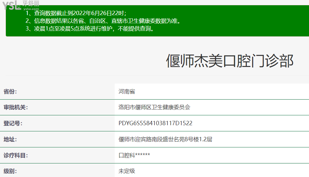 偃師杰美口腔正規(guī)靠譜嗎_地址_視頻_口碑好不好_收費(fèi)標(biāo)準(zhǔn)_能用社保嗎?(正規(guī)靠譜/洛陽(yáng)市偃師市/口碑比較好/收費(fèi)中等/能用社保)