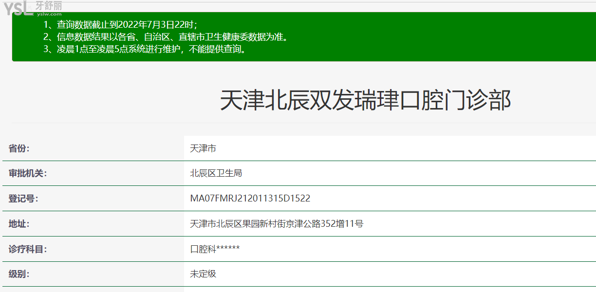天津瑞珒口腔正規(guī)靠譜嗎_地址_視頻_口碑好不好_收費標(biāo)準(zhǔn)_能用社保嗎?(正規(guī)靠譜/天津市北辰區(qū)/口碑比較好/收費中等/暫不能用社保)