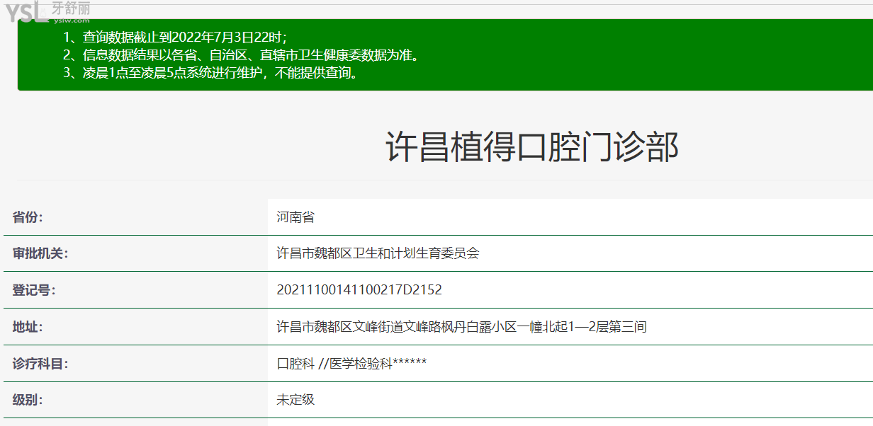 許昌植得口腔門(mén)診部正規(guī)資質(zhì)