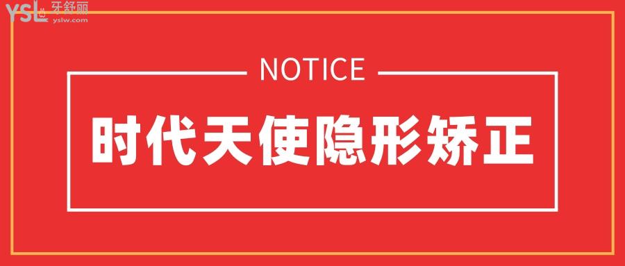 時(shí)代天使隱形矯正器