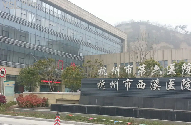杭州西溪醫(yī)院