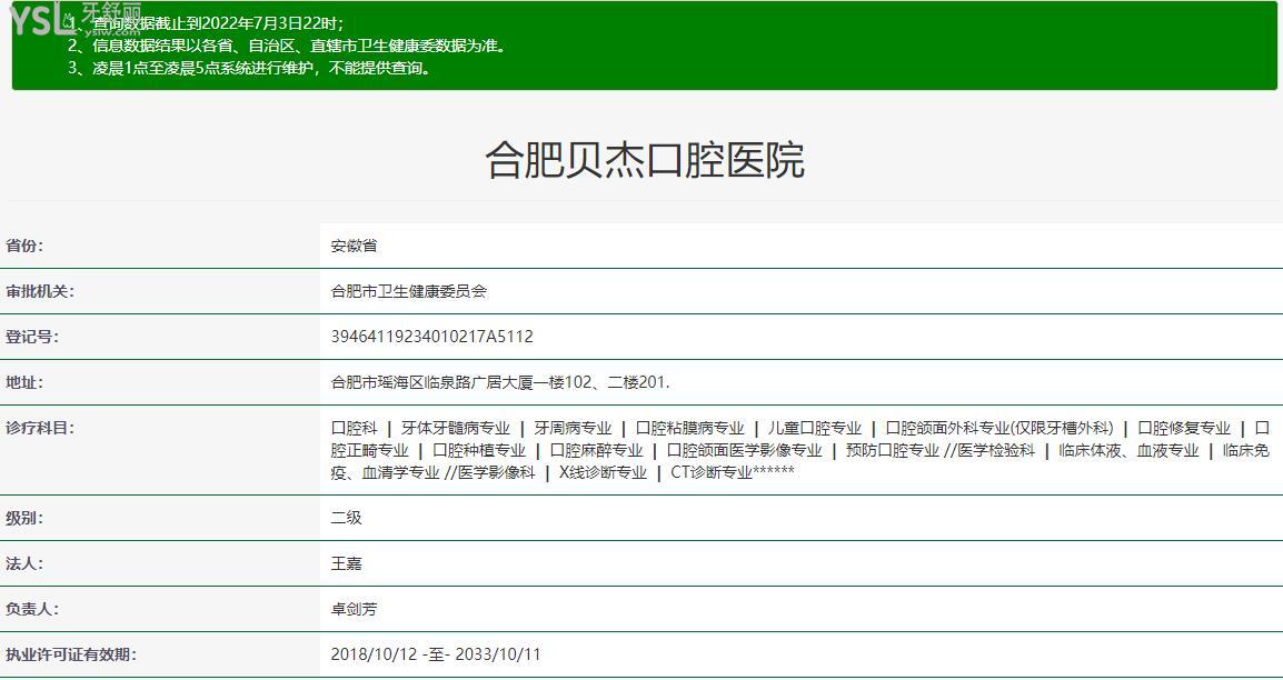 合肥貝杰口腔醫(yī)院是正規(guī)的嗎?靠譜的不止是種植牙技術(shù)好.jpg