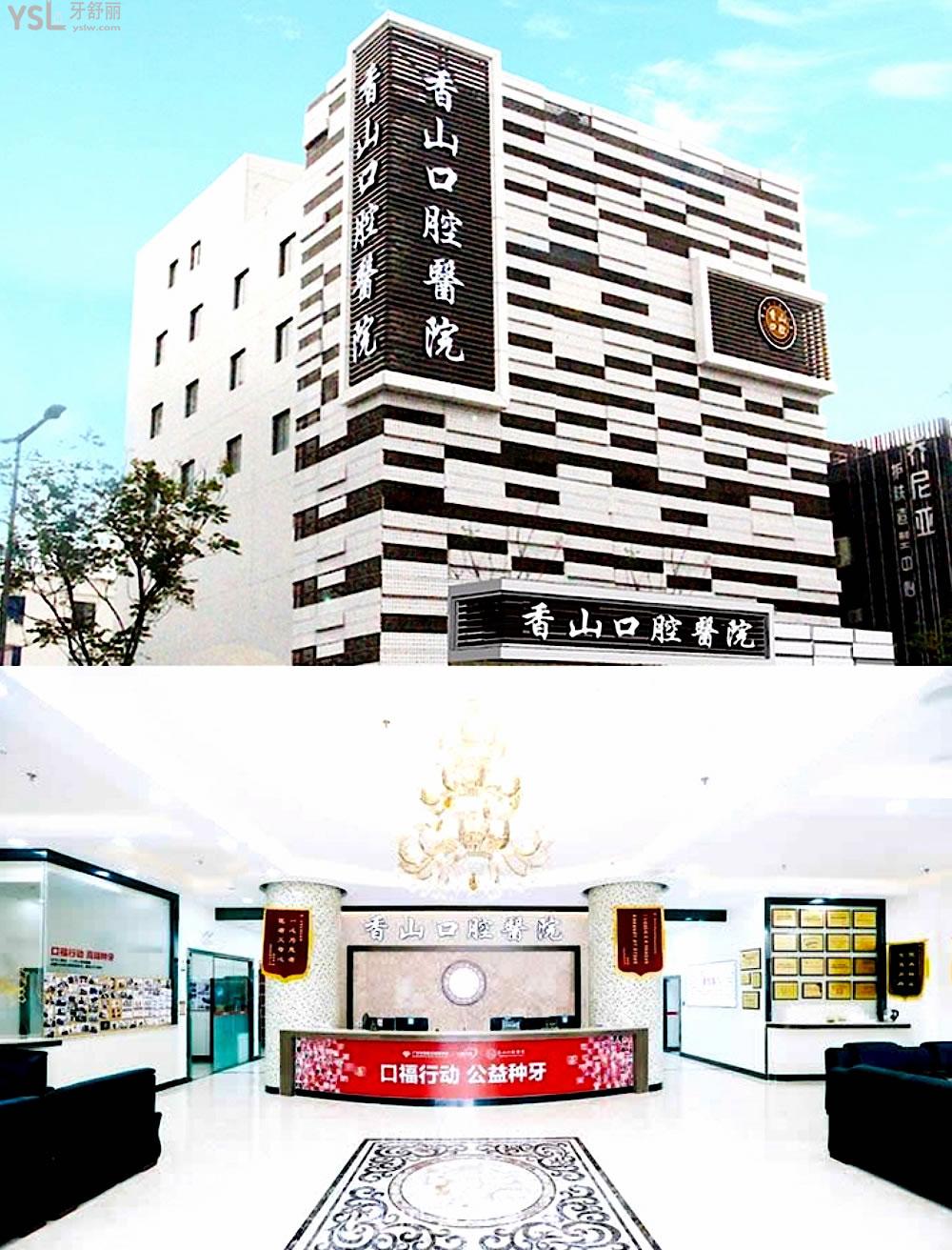 香山口腔醫(yī)院正規(guī)靠譜嗎_地址_視頻_口碑好不好_收費(fèi)標(biāo)準(zhǔn)_能用社保嗎?(正規(guī)靠譜/中山市石岐區(qū)/口碑非常好/收費(fèi)中等/能用社保/二級(jí)牙科醫(yī)院)