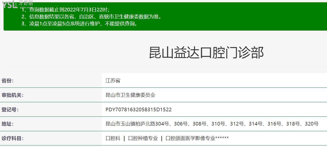 昆山益達口腔正規(guī)靠譜嗎_地址_視頻_口碑好不好_收費標(biāo)準(zhǔn)_能用社保嗎?(正規(guī)靠譜/昆山市玉山鎮(zhèn)/口碑非常好/收費中等/能用社保)