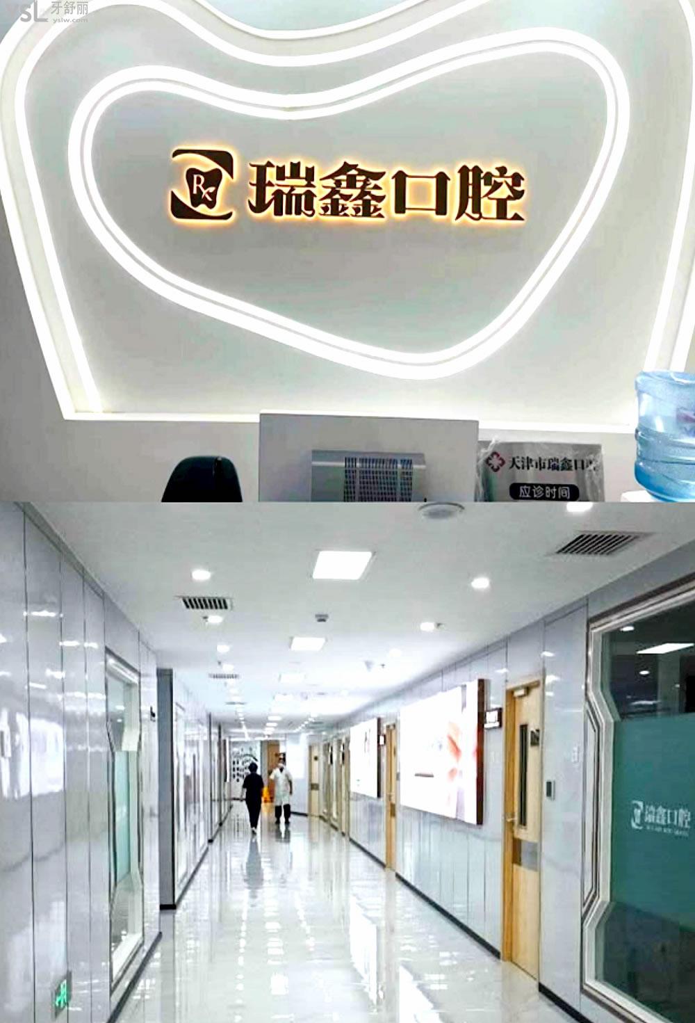 天津瑞鑫口腔正規(guī)靠譜嗎_地址_視頻_口碑好不好_收費(fèi)標(biāo)準(zhǔn)_能用社保嗎?(正規(guī)靠譜/天津市河北區(qū)/口碑比較好/收費(fèi)中等/暫不能用社保)