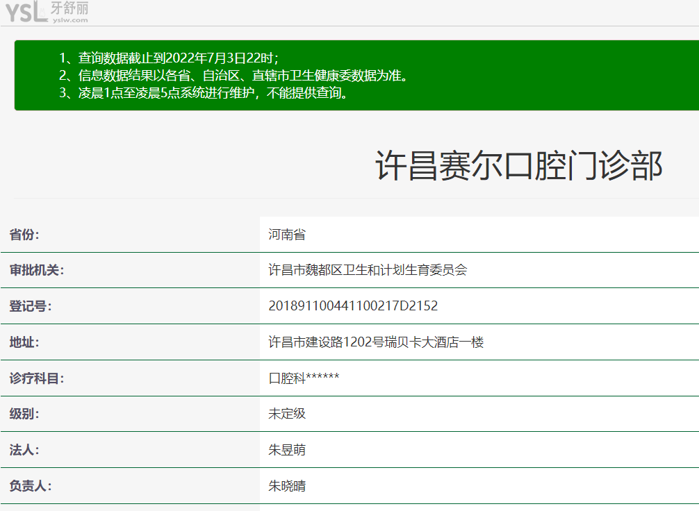 許昌賽爾口腔資質(zhì)
