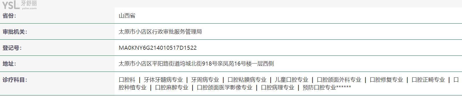 太原皓雅口腔正規(guī)靠譜嗎_地址_視頻_口碑好不好_收費(fèi)標(biāo)準(zhǔn)_能用社保嗎?(正規(guī)靠譜/太原市小店區(qū)/口碑比較好/收費(fèi)中等/暫不能用社保)