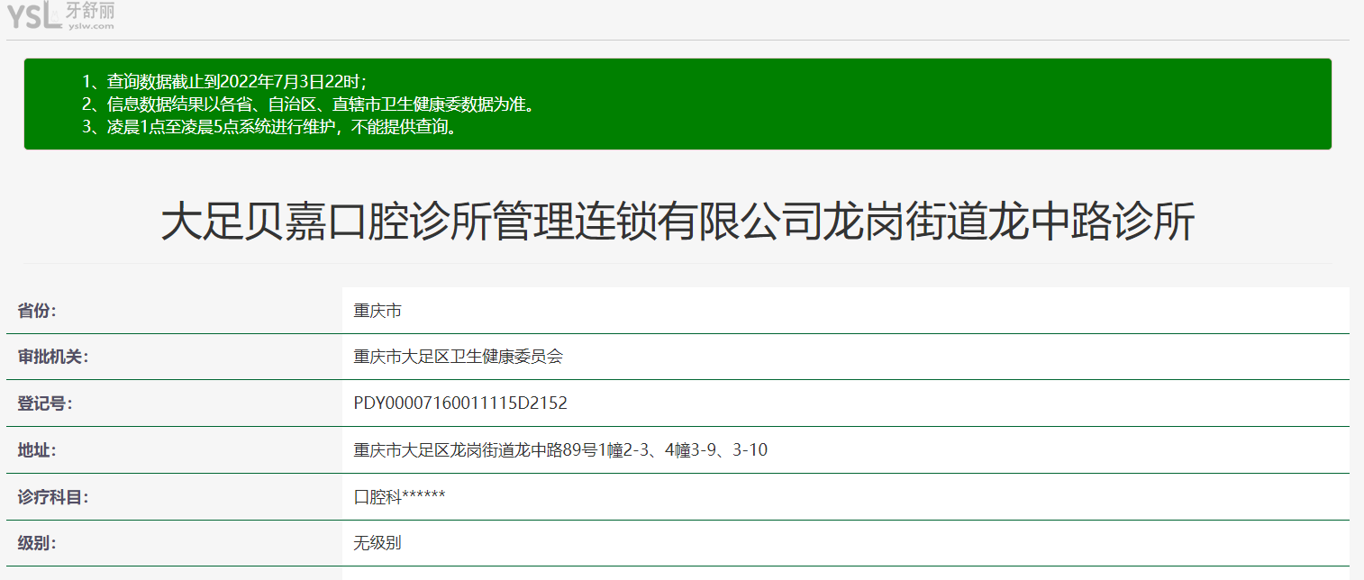 重慶貝嘉口腔正規(guī)靠譜嗎_地址_視頻_口碑好不好_收費標準_能用社保嗎?(正規(guī)靠譜/重慶市大足區(qū)、綦江區(qū)、北碚區(qū)/口碑比較好/收費中等/暫不能用社保)