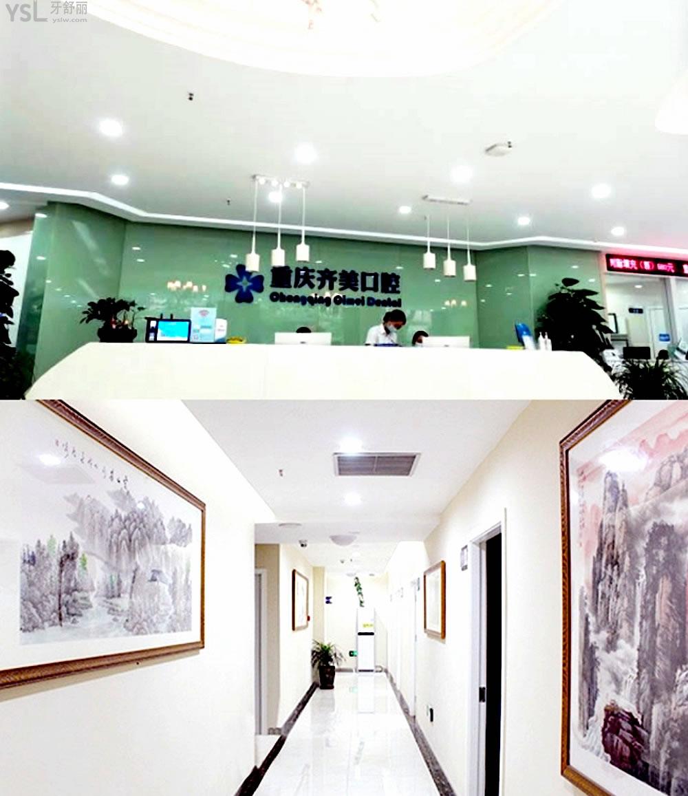 重慶齊美口腔正規(guī)靠譜嗎_地址_視頻_口碑好不好_收費標(biāo)準(zhǔn)_能用社保嗎?(正規(guī)靠譜/重慶市南岸區(qū)/口碑比較好/收費中等/能用社保)