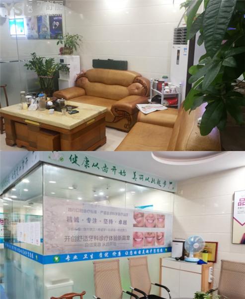 深圳上品口腔診所號碼