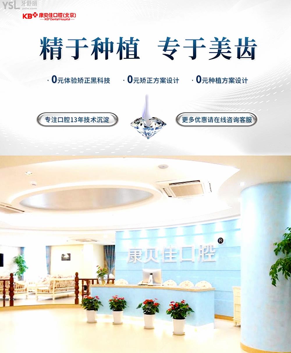 北京康貝佳口腔門診部前臺(tái)