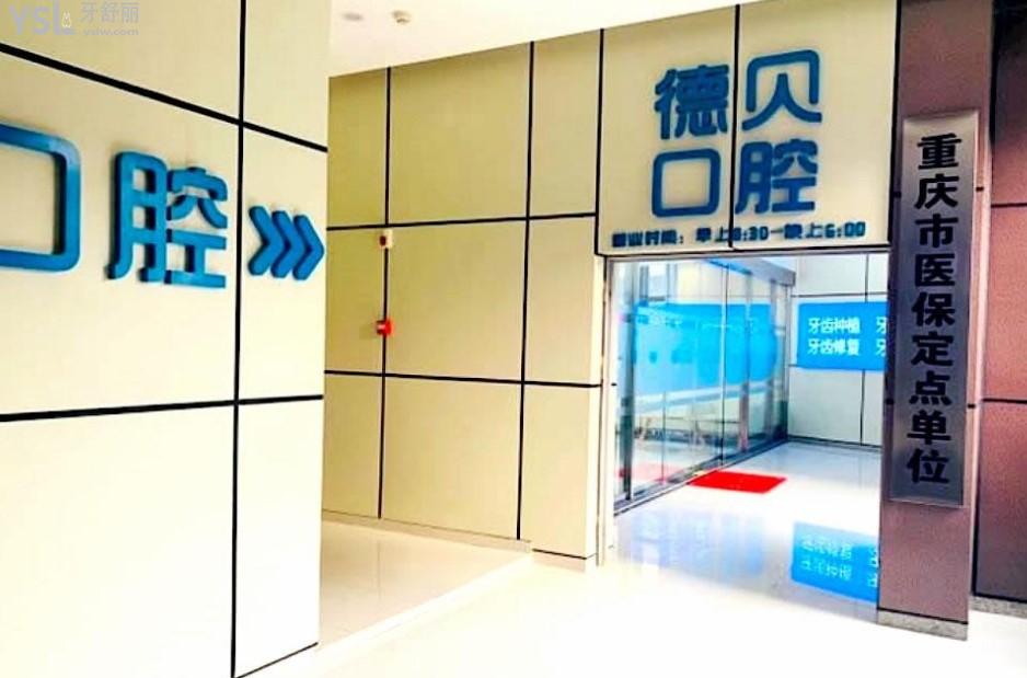 重慶德貝口腔活動