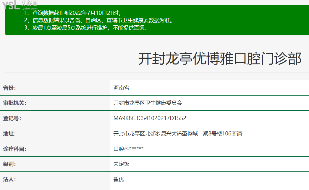 開封優(yōu)博雅口腔正規(guī)靠譜嗎_地址_視頻_口碑好不好_收費(fèi)標(biāo)準(zhǔn)_能用社保嗎?(正規(guī)靠譜/開封市龍亭區(qū)/口碑比較好/收費(fèi)中等/能用社保)