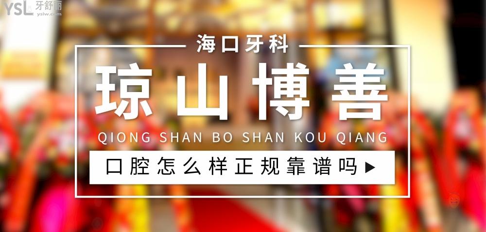 ?？诃偵讲┥瓶谇徽?guī)靠譜嗎_地址_視頻_口碑好不好_收費(fèi)標(biāo)準(zhǔn)_能用社保嗎?(正規(guī)靠譜/?？谑协偵絽^(qū)/口碑比較好/收費(fèi)中低/能用社保)