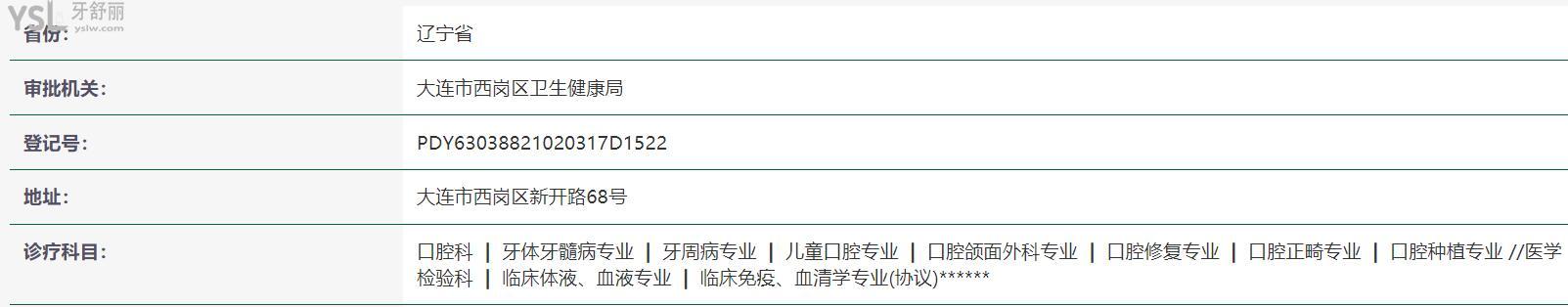 齒醫(yī)生口腔正規(guī)靠譜嗎_地址_視頻_口碑好不好_收費(fèi)標(biāo)準(zhǔn)_能用社保嗎?(正規(guī)靠譜/大連市西崗區(qū)/口碑非常好/收費(fèi)中等/能用社保)