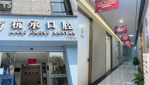 杭州杭承口腔收費標準價格表