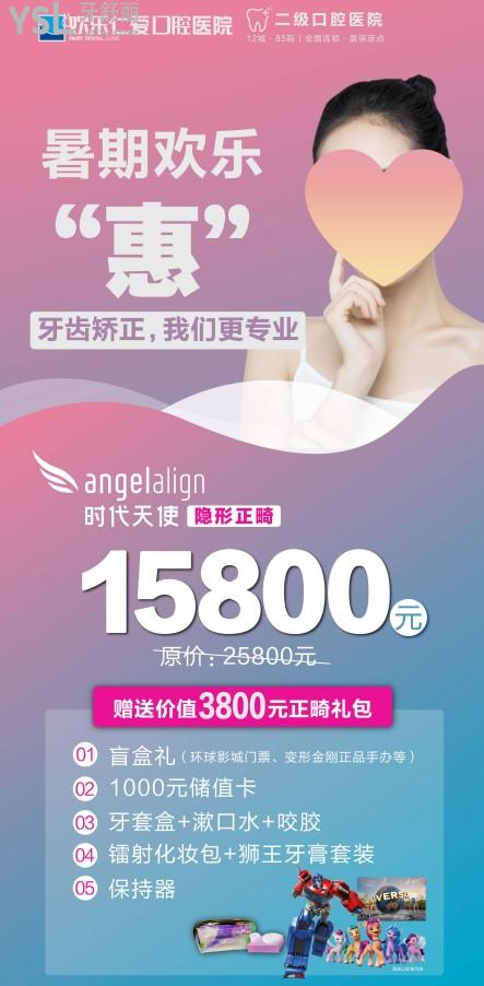 沈陽歡樂仁愛口腔醫(yī)院活動