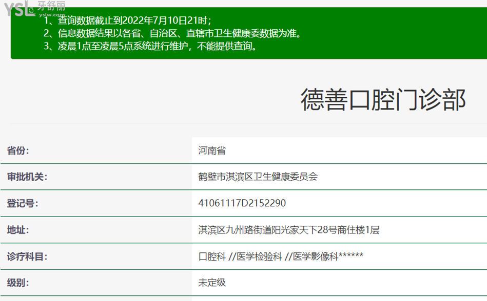 鶴壁德善口腔正規(guī)靠譜嗎_地址_視頻_口碑好不好_收費標準_能用社保嗎?(正規(guī)靠譜/鶴壁市淇濱區(qū)/口碑比較好/收費中等/能用社保)