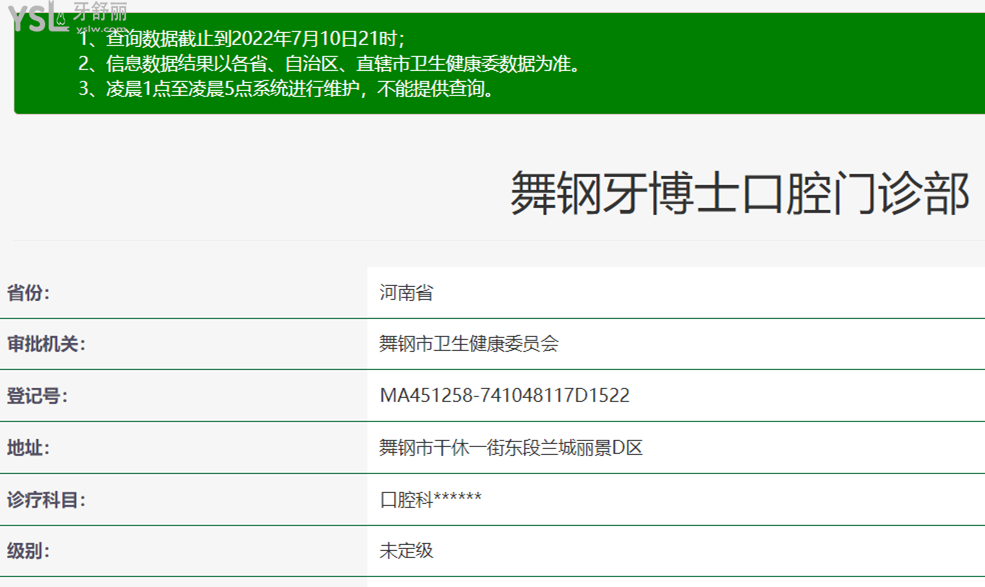舞鋼牙博士口腔正規(guī)靠譜嗎_地址_視頻_口碑好不好_收費(fèi)標(biāo)準(zhǔn)_能用社保嗎?(正規(guī)靠譜/平頂山市舞鋼市/口碑比較好/收費(fèi)中低/暫不能用社保)