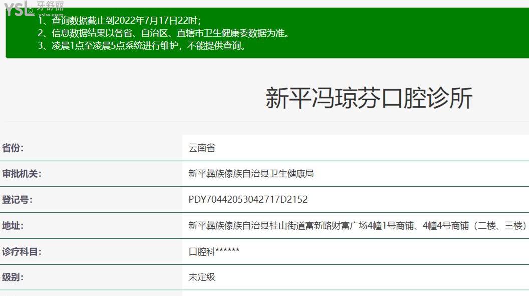 新平馮瓊芬口腔診所正規(guī)靠譜嗎_地址_視頻_口碑好不好_收費(fèi)標(biāo)準(zhǔn)_能用社保嗎?(正規(guī)靠譜/玉溪市新平縣/口碑比較好/收費(fèi)中等/能用社保)