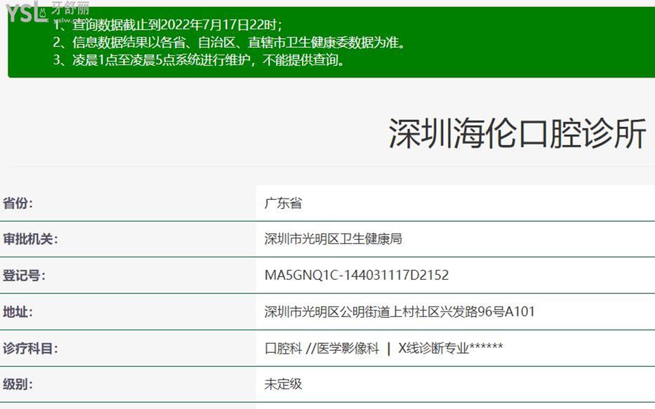 深圳海倫口腔正規(guī)靠譜嗎_地址_視頻_口碑好不好_收費標準_能用社保嗎?(正規(guī)靠譜/深圳市光明區(qū)/口碑比較好/收費中端/能用社保)