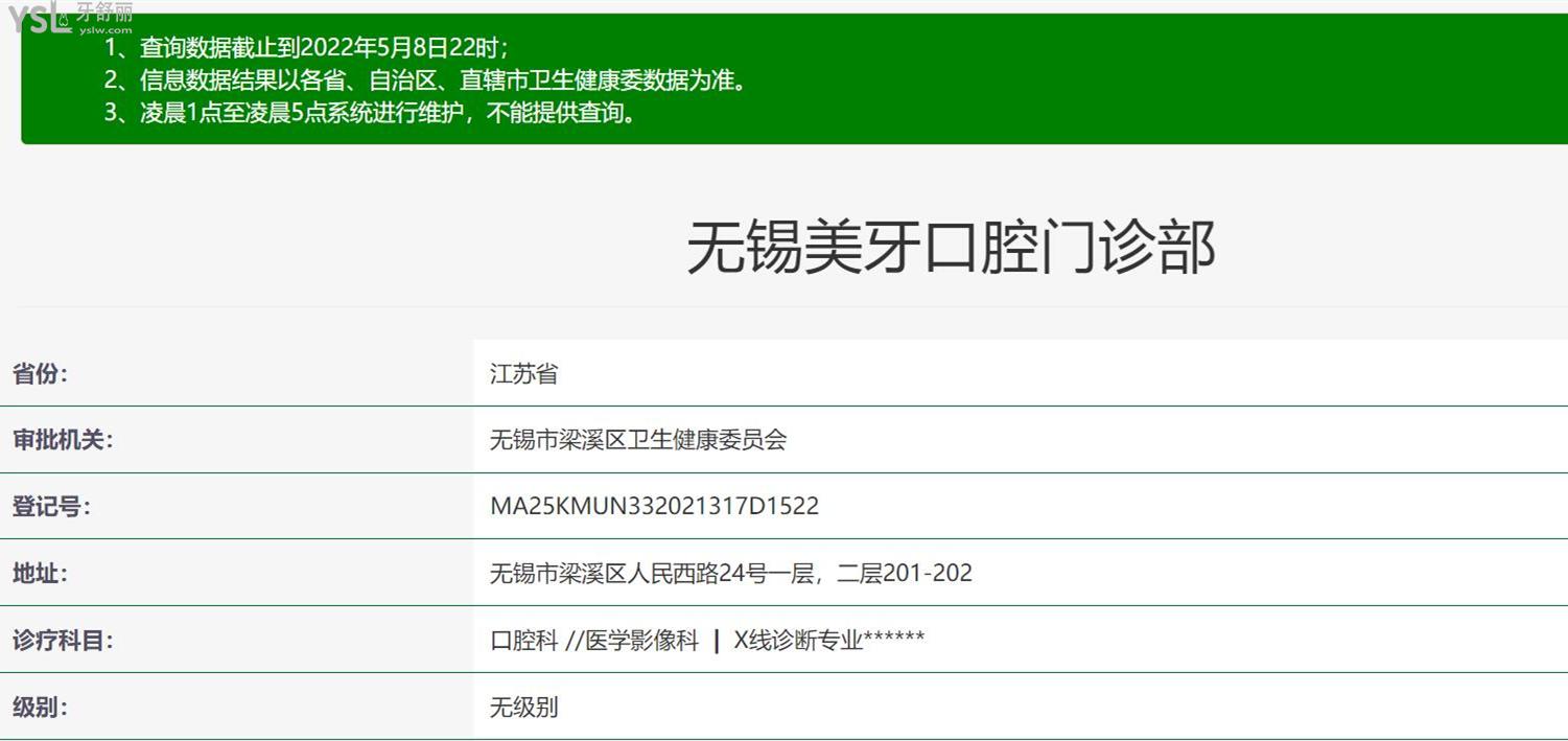 無錫美呀植牙資質(zhì)