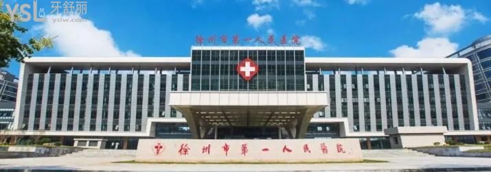 徐州市**人民醫(yī)院牙科哪個醫(yī)生好