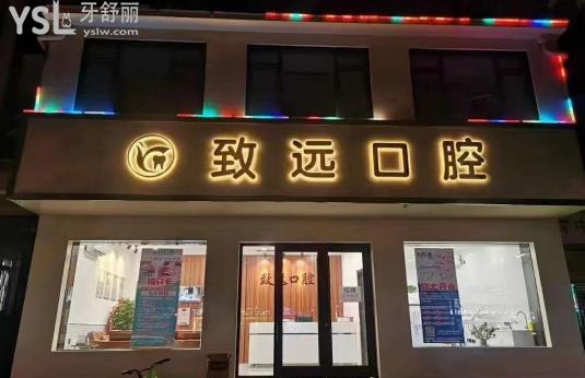 邢臺(tái)致遠(yuǎn)口腔收費(fèi)標(biāo)準(zhǔn)價(jià)格表貴嗎
