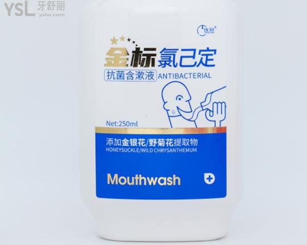 優(yōu)牙合金標(biāo)氯己定抑菌漱口液