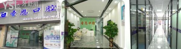 圣恩口腔是正規(guī)醫(yī)院嗎