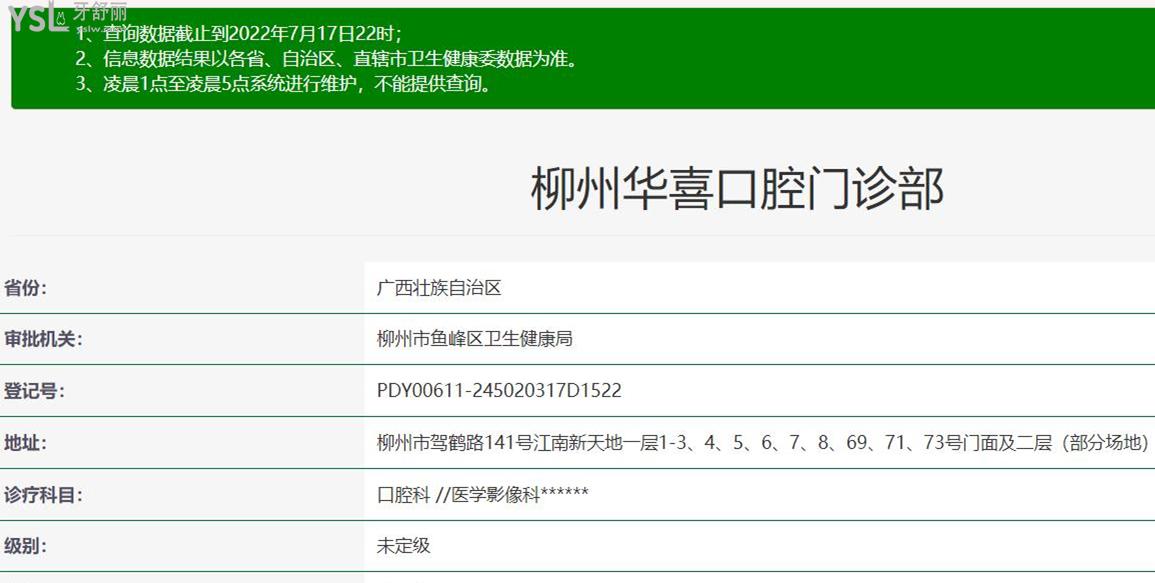 柳州華喜口腔正規(guī)靠譜嗎_地址_視頻_口碑好不好_收費(fèi)標(biāo)準(zhǔn)_能用社保嗎?(正規(guī)靠譜/魚峰區(qū)、城中區(qū)/口碑比較好/收費(fèi)中等/能用社保)
