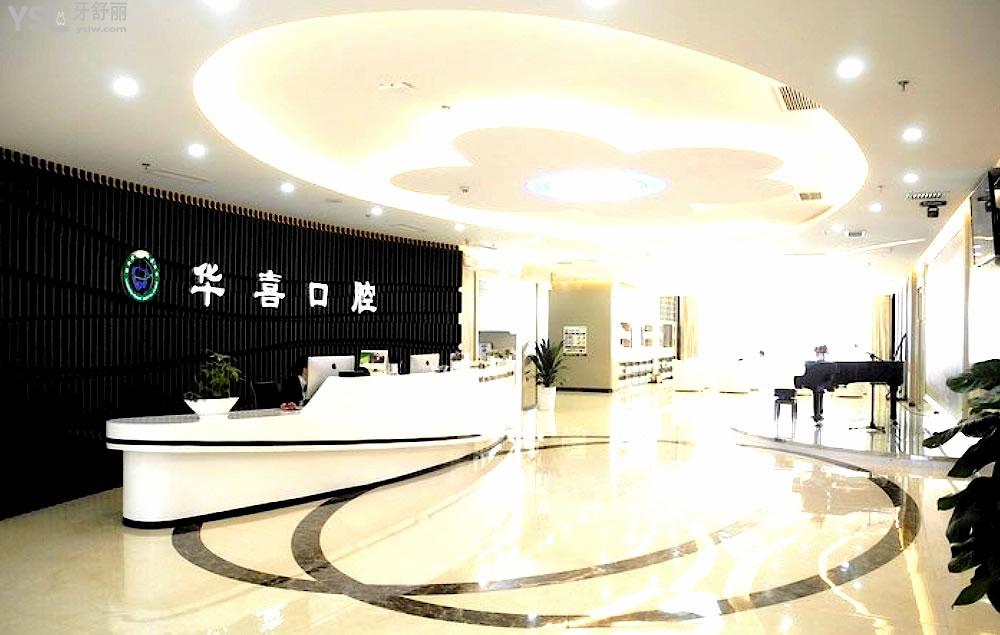 柳州華喜口腔正規(guī)靠譜嗎_地址_視頻_口碑好不好_收費(fèi)標(biāo)準(zhǔn)_能用社保嗎?(正規(guī)靠譜/魚峰區(qū)、城中區(qū)/口碑比較好/收費(fèi)中等/能用社保)