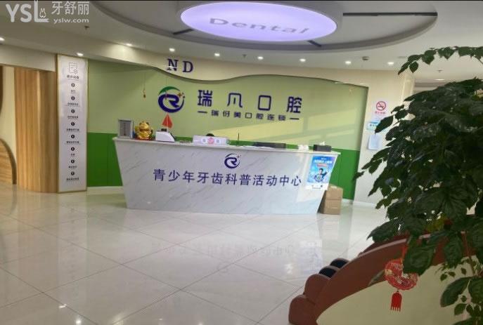 上海瑞伢美口腔-瑞凡口腔前臺(tái)環(huán)境圖