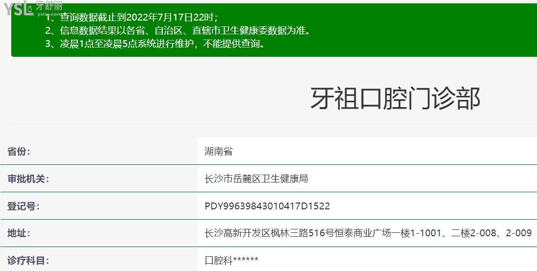 牙祖口腔門診部正規(guī)嗎