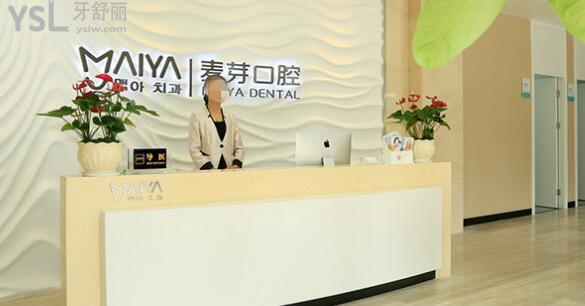 深圳麥芽口腔是民營(yíng)醫(yī)院,但可以用社?？ǚN植牙/矯正口碑好.jpg