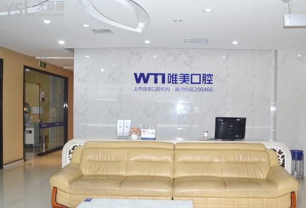 鄭州唯美口腔到底好不好，鄭州唯美口腔價格表2022