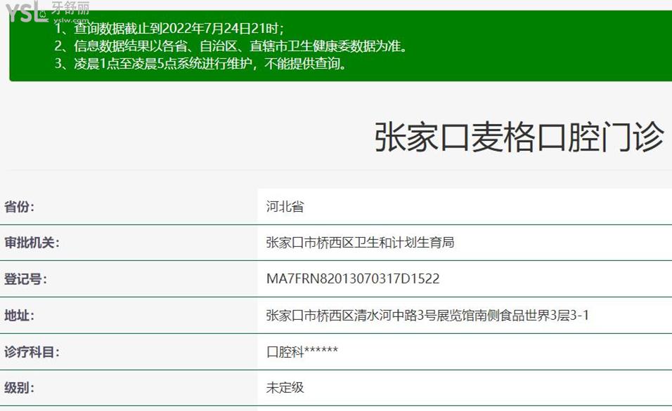 張家口麥格口腔門診正規(guī)靠譜嗎_地址_視頻_口碑好不好_收費(fèi)標(biāo)準(zhǔn)_能用社保嗎?(正規(guī)靠譜/張家口市橋西區(qū)/口碑比較好/收費(fèi)中低/能用社保)