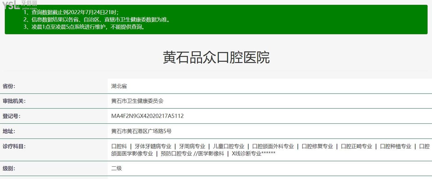 黃石品眾口腔醫(yī)院正規(guī)靠譜嗎_地址_視頻_口碑好不好_收費標準_能用社保嗎?(正規(guī)靠譜/黃石港區(qū)、下陸區(qū)/口碑比較好/收費中等/能用社保)
