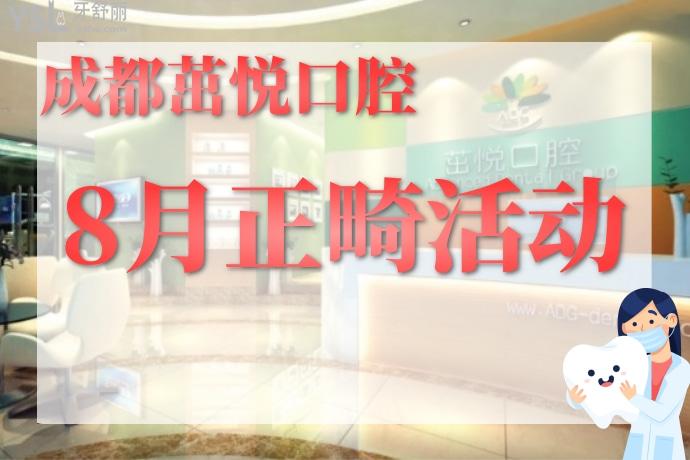成都茁悅口腔活動(dòng)