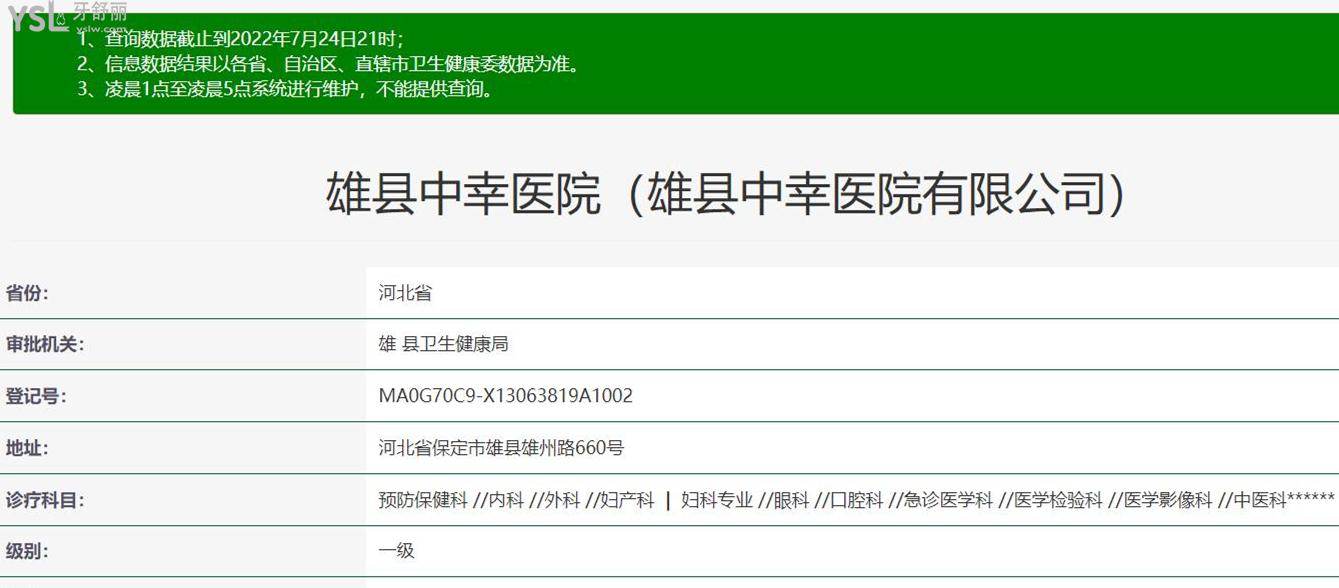 雄縣中幸醫(yī)院口腔科正規(guī)靠譜嗎_地址_視頻_口碑好不好_收費標準_能用社保嗎?(正規(guī)靠譜/保定市雄縣/口碑比較好/收費中低/暫不能用社保)