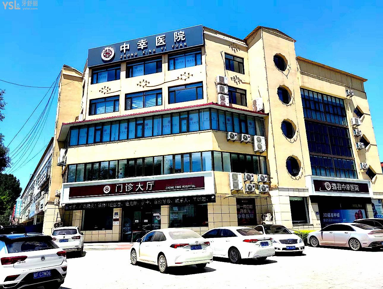 雄縣中幸醫(yī)院口腔科正規(guī)靠譜嗎_地址_視頻_口碑好不好_收費標準_能用社保嗎?(正規(guī)靠譜/保定市雄縣/口碑比較好/收費中低/暫不能用社保)