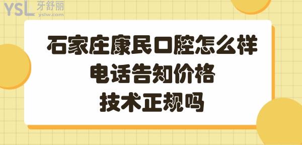石家莊康民口腔